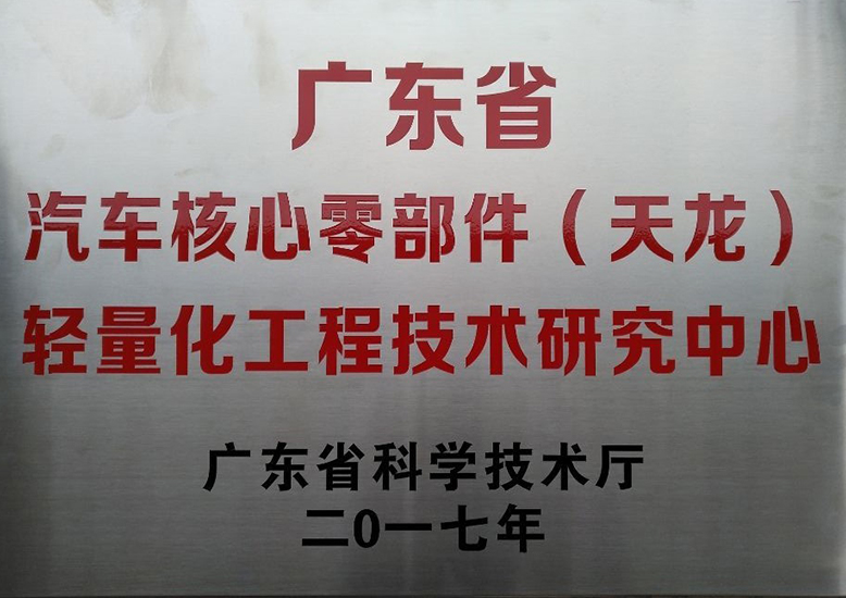 廣東省工程技術中心